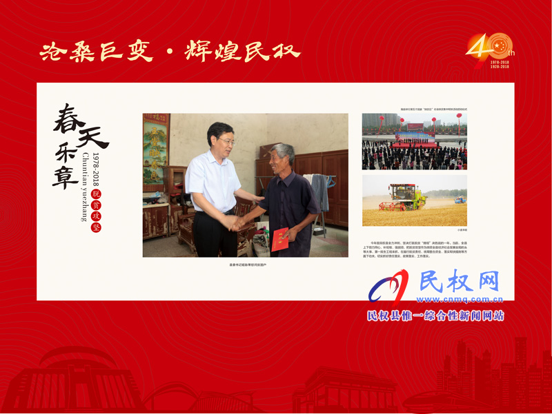 滄桑巨變?輝煌民權(quán) 民權(quán)縣慶祝改革開放40周年暨建縣90周年大型圖片展 滄桑巨變?輝煌民權(quán) 民權(quán)縣慶祝改革開放40周年暨建縣90周年大型圖片展