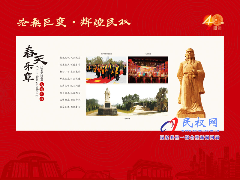 滄桑巨變?輝煌民權(quán) 民權(quán)縣慶祝改革開放40周年暨建縣90周年大型圖片展 滄桑巨變?輝煌民權(quán) 民權(quán)縣慶祝改革開放40周年暨建縣90周年大型圖片展