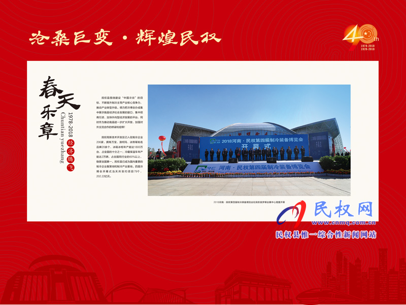 滄桑巨變?輝煌民權(quán) 民權(quán)縣慶祝改革開放40周年暨建縣90周年大型圖片展 滄桑巨變?輝煌民權(quán) 民權(quán)縣慶祝改革開放40周年暨建縣90周年大型圖片展