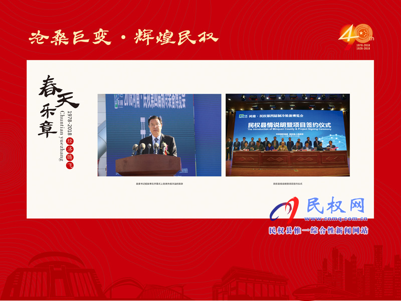 滄桑巨變?輝煌民權(quán) 民權(quán)縣慶祝改革開放40周年暨建縣90周年大型圖片展 滄桑巨變?輝煌民權(quán) 民權(quán)縣慶祝改革開放40周年暨建縣90周年大型圖片展