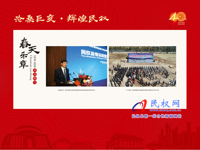 滄桑巨變?輝煌民權(quán) 民權(quán)縣慶祝改革開放40周年暨建縣90周年大型圖片展 滄桑巨變?輝煌民權(quán) 民權(quán)縣慶祝改革開放40周年暨建縣90周年大型圖片展