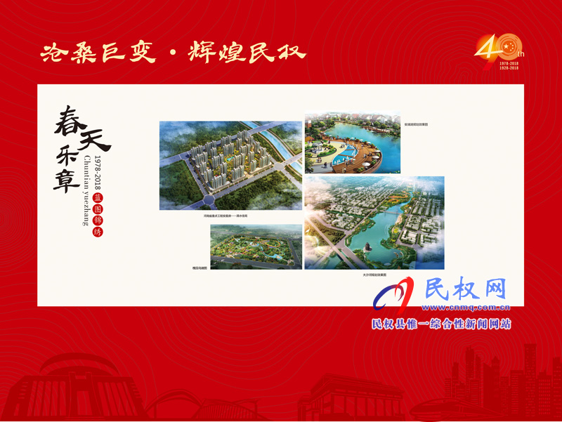 滄桑巨變?輝煌民權(quán) 民權(quán)縣慶祝改革開放40周年暨建縣90周年大型圖片展 滄桑巨變?輝煌民權(quán) 民權(quán)縣慶祝改革開放40周年暨建縣90周年大型圖片展