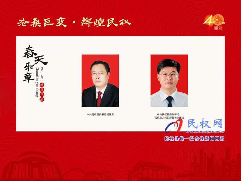 滄桑巨變?輝煌民權(quán) 民權(quán)縣慶祝改革開放40周年暨建縣90周年大型圖片展 滄桑巨變?輝煌民權(quán) 民權(quán)縣慶祝改革開放40周年暨建縣90周年大型圖片展
