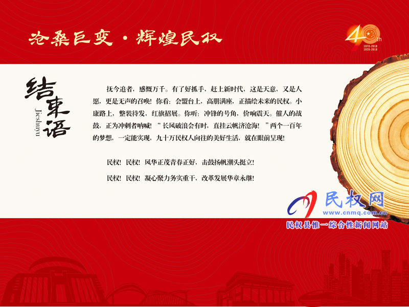 滄桑巨變?輝煌民權(quán) 民權(quán)縣慶祝改革開放40周年暨建縣90周年大型圖片展 滄桑巨變?輝煌民權(quán) 民權(quán)縣慶祝改革開放40周年暨建縣90周年大型圖片展