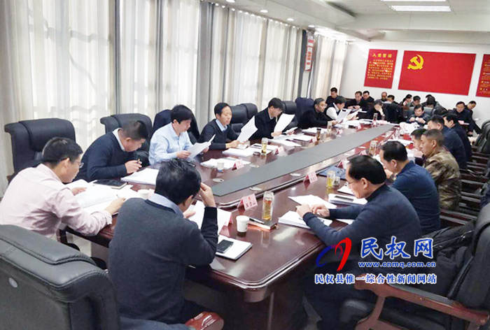 民權(quán)縣政府召開第20次常務(wù)會議 民權(quán)縣政府召開第20次常務(wù)會議