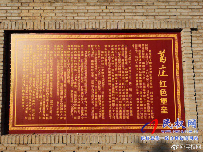 程莊鎮(zhèn)：基層黨建、美麗鄉(xiāng)村示范村--葛莊