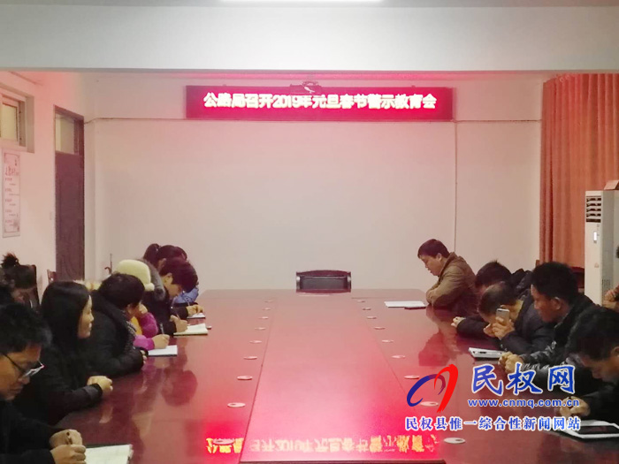 公路局召開2019年元旦春節(jié)期間警示教育會 公路局召開2019年元旦春節(jié)期間警示教育會