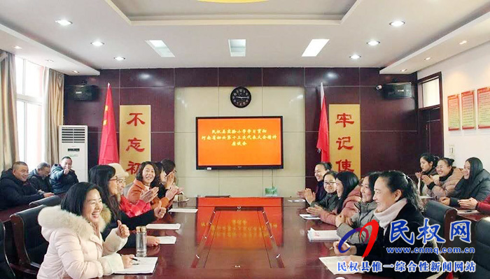 民權(quán)縣實(shí)驗(yàn)小學(xué)積極學(xué)習(xí)貫徹河南省婦女第十三次代表大會精神 民權(quán)縣實(shí)驗(yàn)小學(xué)積極學(xué)習(xí)貫徹河南省婦女第十三次代表大會精神