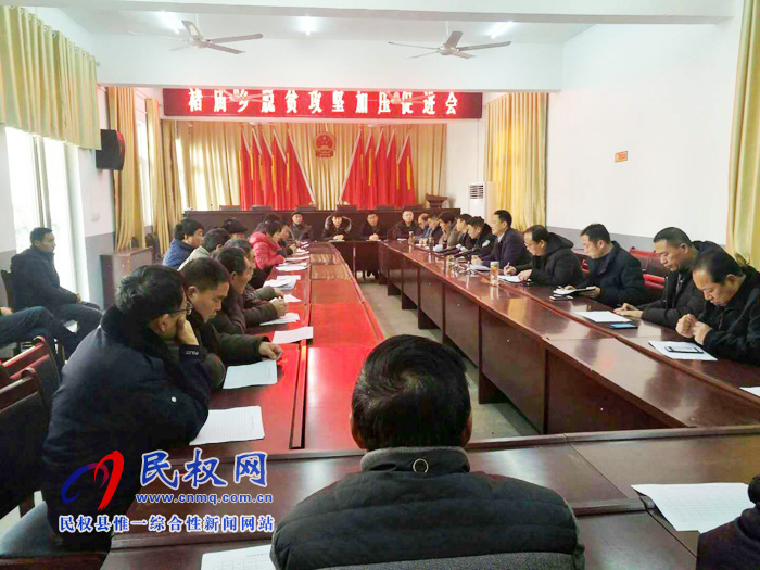 褚廟鄉(xiāng)召開脫貧攻堅加壓促進會 褚廟鄉(xiāng)召開脫貧攻堅加壓促進會