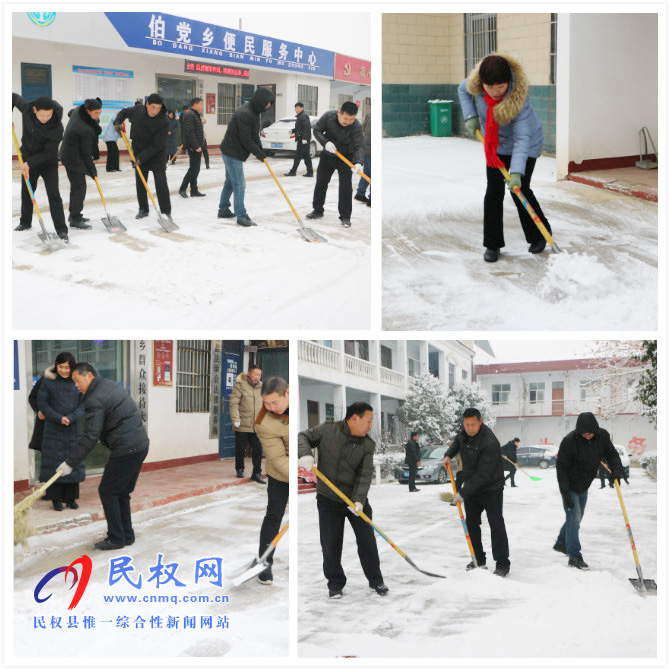 伯黨鄉(xiāng)機(jī)關(guān)干部風(fēng)雪過后忙掃雪 伯黨鄉(xiāng)機(jī)關(guān)干部風(fēng)雪過后忙掃雪