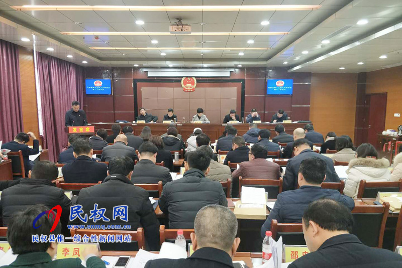 民權(quán)縣召開第十五屆人大常委會(huì)第十三次會(huì)議 民權(quán)縣召開第十五屆人大常委會(huì)第十三次會(huì)議