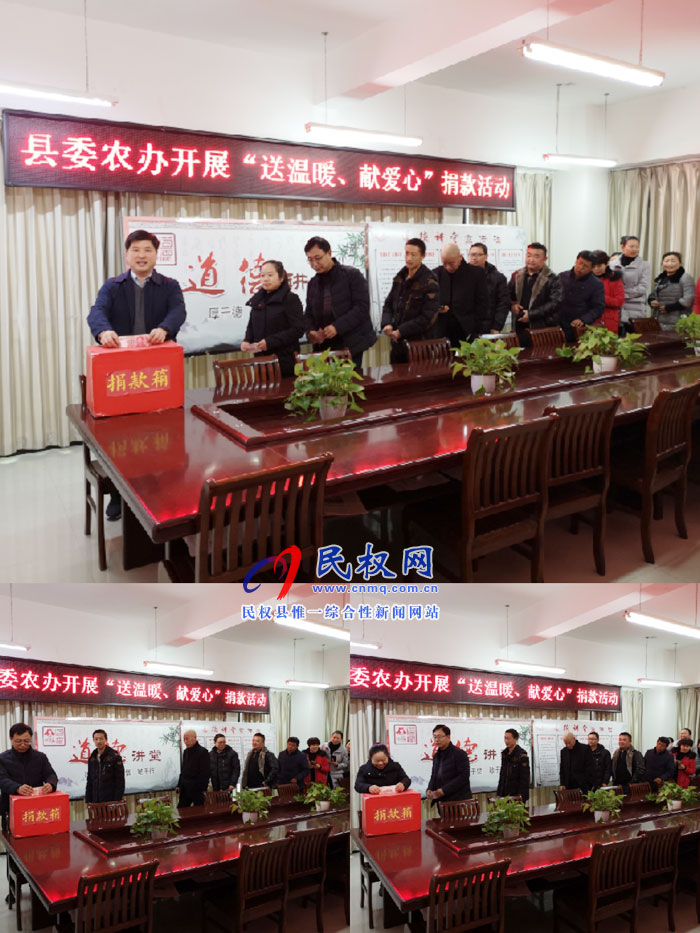 縣委農(nóng)辦開展“送溫暖、獻(xiàn)愛心”捐款活動