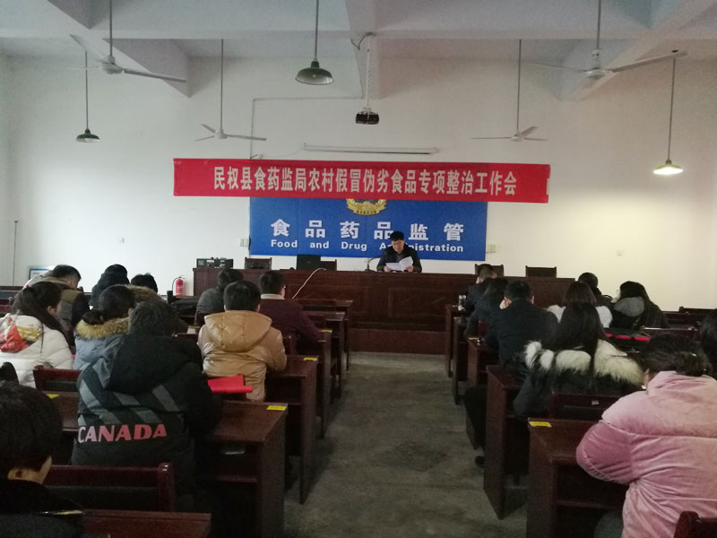 縣食藥監(jiān)局召開農(nóng)村假冒偽劣食品專項(xiàng)整治工作會 縣食藥監(jiān)局召開農(nóng)村假冒偽劣食品專項(xiàng)整治工作會