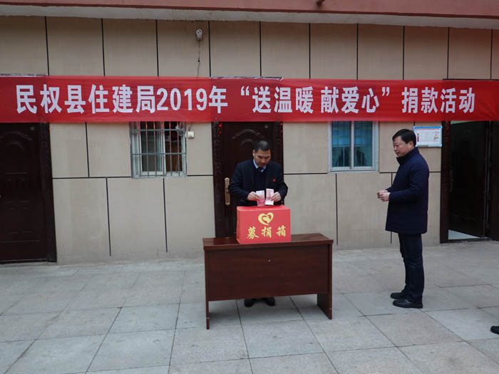 縣住建局2019年開展“送溫暖、獻(xiàn)愛心”捐款活動(dòng)