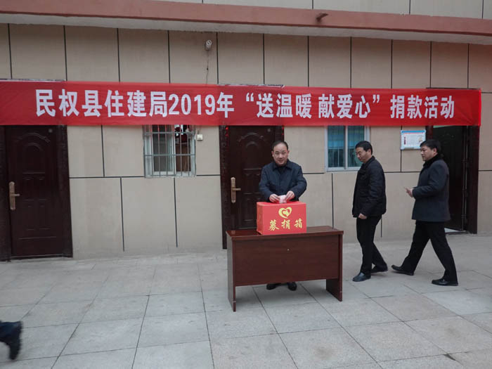 縣住建局2019年開展“送溫暖、獻(xiàn)愛心”捐款活動(dòng)