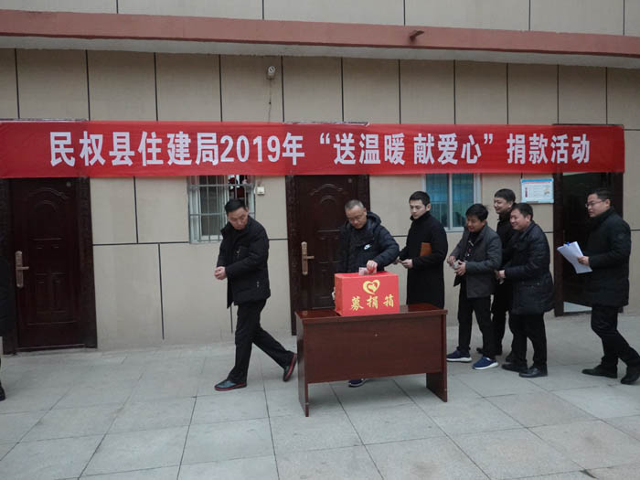 縣住建局2019年開展“送溫暖、獻(xiàn)愛心”捐款活動(dòng)