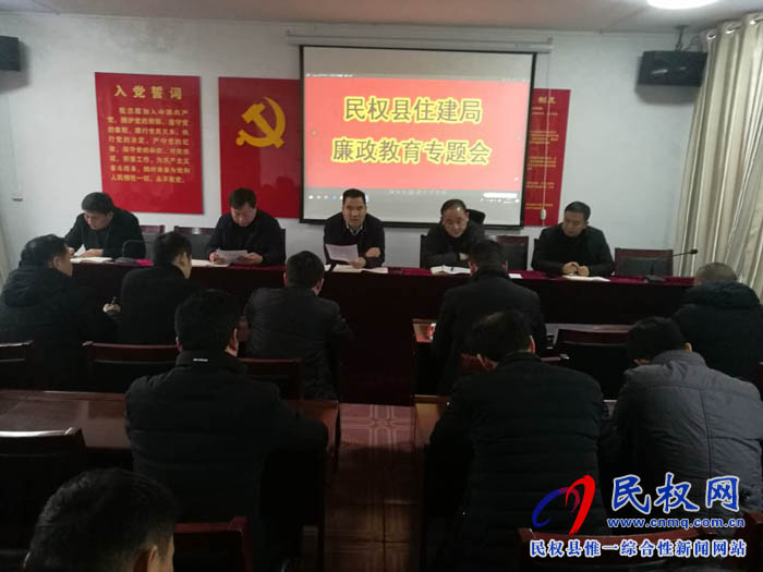 縣住建局召開節(jié)前廉政教育專題會 縣住建局召開節(jié)前廉政教育專題會