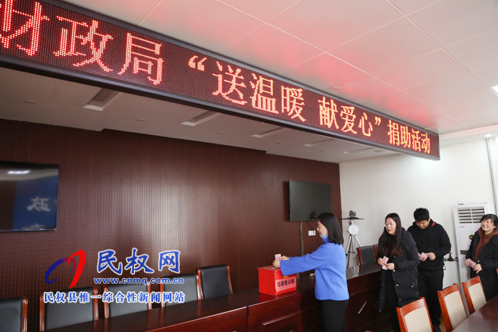財(cái)政局開(kāi)展“送溫暖 獻(xiàn)愛(ài)心”捐助活動(dòng) 財(cái)政局開(kāi)展“送溫暖 獻(xiàn)愛(ài)心”捐助活動(dòng)