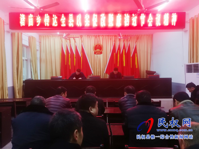 褚廟鄉(xiāng)傳達(dá)全縣以案促改暨廉潔過(guò)節(jié)會(huì)議精神 褚廟鄉(xiāng)傳達(dá)全縣以案促改暨廉潔過(guò)節(jié)會(huì)議精神