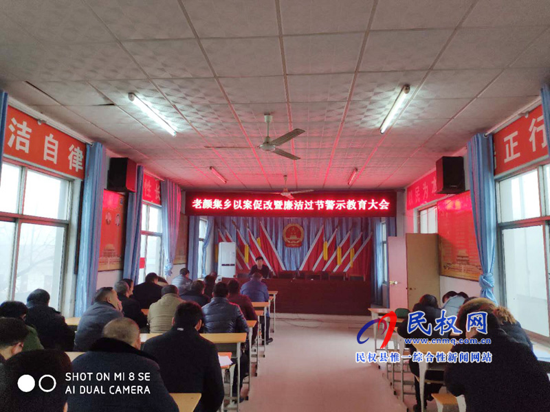 老顏集鄉(xiāng)召開(kāi)以案促改暨廉潔過(guò)節(jié)警示教育會(huì) 老顏集鄉(xiāng)召開(kāi)以案促改暨廉潔過(guò)節(jié)警示教育會(huì)