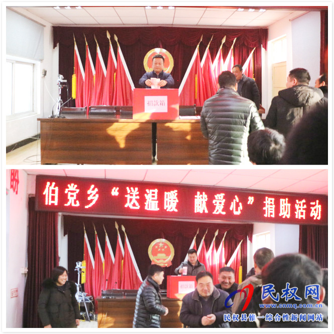 伯黨鄉(xiāng)積極開展“送溫暖、獻(xiàn)愛心”捐助活動