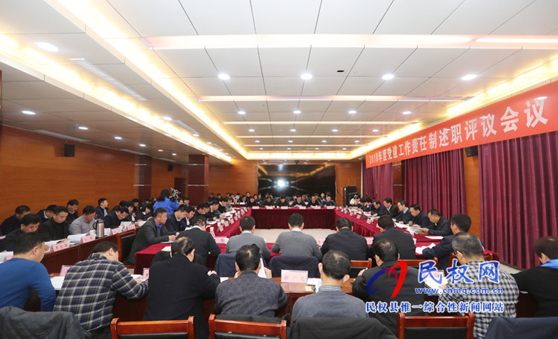 2018年度黨建工作責(zé)任制述職評議會(huì)議召開 2018年度黨建工作責(zé)任制述職評議會(huì)議召開