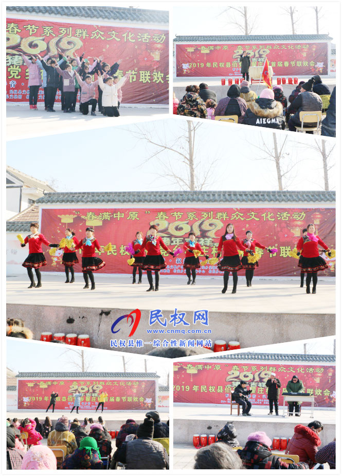伯黨鄉(xiāng)翟莊村舉辦首屆2019年春節(jié)聯(lián)歡會 伯黨鄉(xiāng)翟莊村舉辦首屆2019年春節(jié)聯(lián)歡會