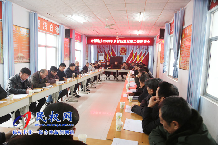 老顏集鄉(xiāng)召開2019年鄉(xiāng)村經(jīng)濟(jì)發(fā)展座談會(huì) 老顏集鄉(xiāng)召開2019年鄉(xiāng)村經(jīng)濟(jì)發(fā)展座談會(huì)