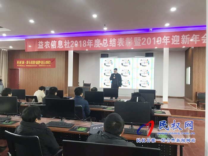 民權(quán)縣農(nóng)牧局積極組織參加市2018年益農(nóng)信息社表彰及2019年迎新工作會 民權(quán)縣農(nóng)牧局積極組織參加市2018年益農(nóng)信息社表彰及2019年迎新工作會
