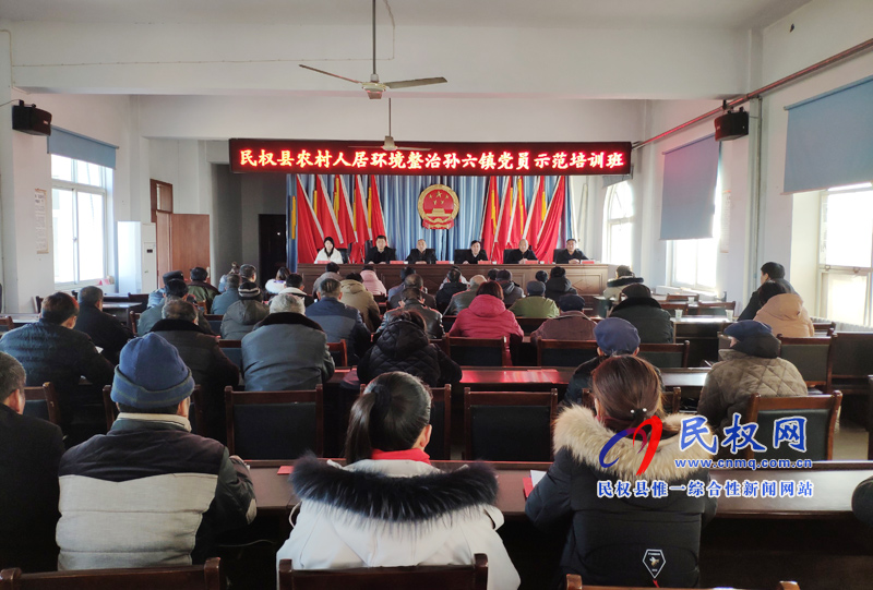 我縣農(nóng)村人居環(huán)境整治培訓在孫六鎮(zhèn)正式開班 我縣農(nóng)村人居環(huán)境整治培訓在孫六鎮(zhèn)正式開班