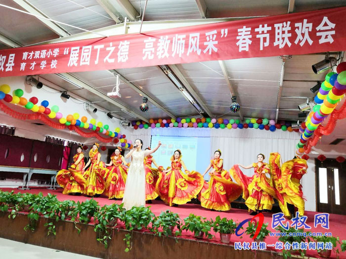 育才春節(jié)大聯(lián)歡——記育才雙語小學(xué)育才學(xué)校教師迎春聯(lián)歡會(huì)