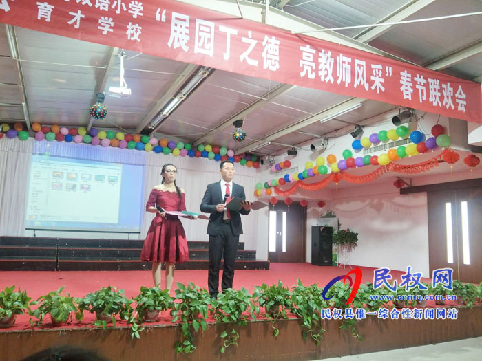 育才春節(jié)大聯(lián)歡——記育才雙語小學(xué)育才學(xué)校教師迎春聯(lián)歡會(huì) 育才春節(jié)大聯(lián)歡——記育才雙語小學(xué)育才學(xué)校教師迎春聯(lián)歡會(huì)