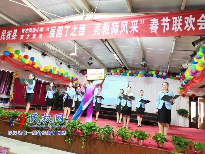 育才春節(jié)大聯(lián)歡——記育才雙語小學(xué)育才學(xué)校教師迎春聯(lián)歡會(huì) 育才春節(jié)大聯(lián)歡——記育才雙語小學(xué)育才學(xué)校教師迎春聯(lián)歡會(huì)