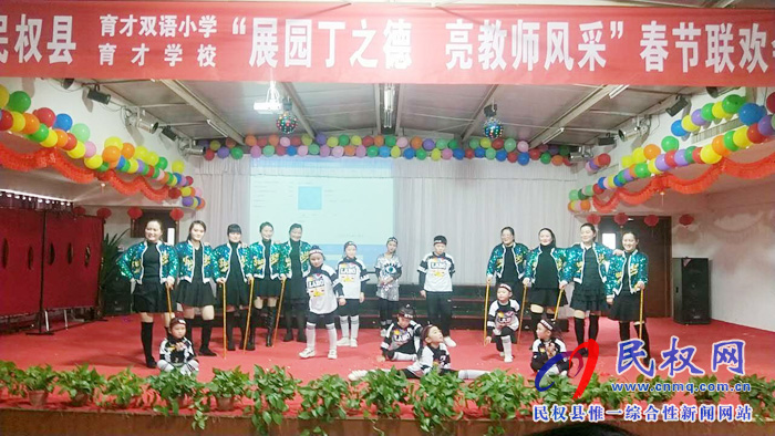 育才春節(jié)大聯(lián)歡——記育才雙語小學(xué)育才學(xué)校教師迎春聯(lián)歡會(huì) 育才春節(jié)大聯(lián)歡——記育才雙語小學(xué)育才學(xué)校教師迎春聯(lián)歡會(huì)
