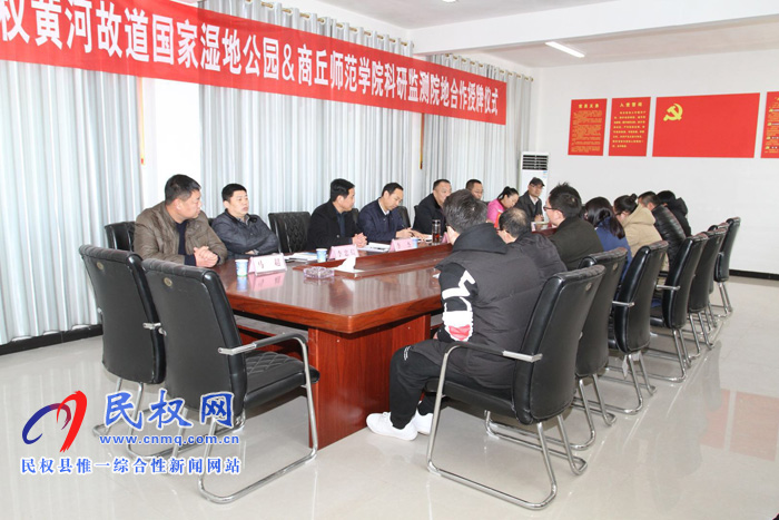 民權(quán)縣黃河故道國家濕地公園管理局和商丘師范學(xué)院科研監(jiān)測院舉行簽約授牌儀式 民權(quán)縣黃河故道國家濕地公園管理局和商丘師范學(xué)院科研監(jiān)測院舉行簽約授牌儀式