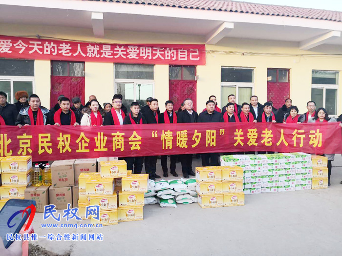 北京民權(quán)商會春節(jié)慰問敬老院和貧困群眾 北京民權(quán)商會春節(jié)慰問敬老院和貧困群眾