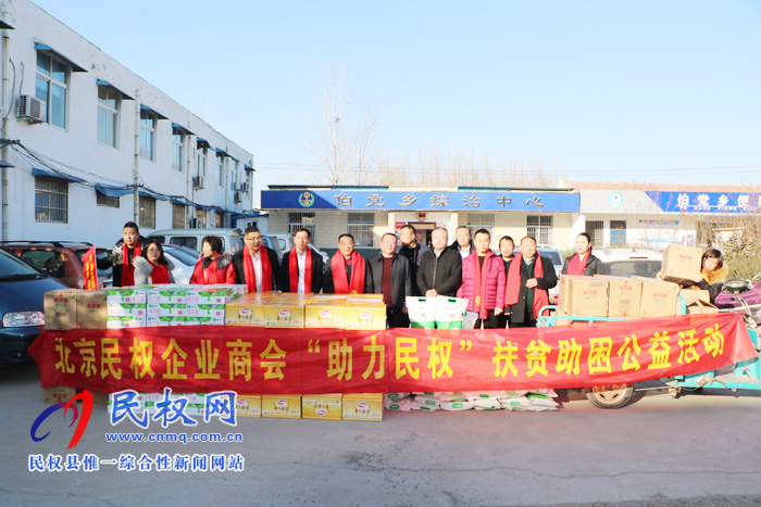 北京民權(quán)商會春節(jié)慰問敬老院和貧困群眾 北京民權(quán)商會春節(jié)慰問敬老院和貧困群眾