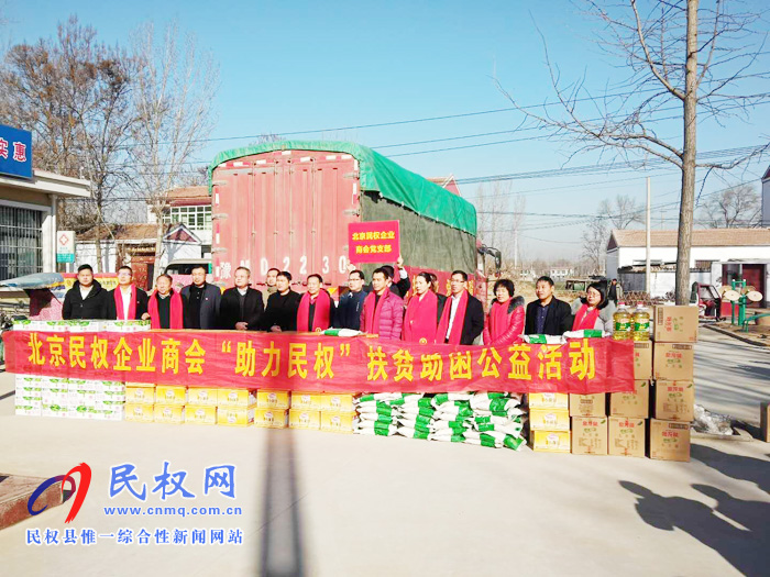 北京民權(quán)商會春節(jié)慰問敬老院和貧困群眾 北京民權(quán)商會春節(jié)慰問敬老院和貧困群眾