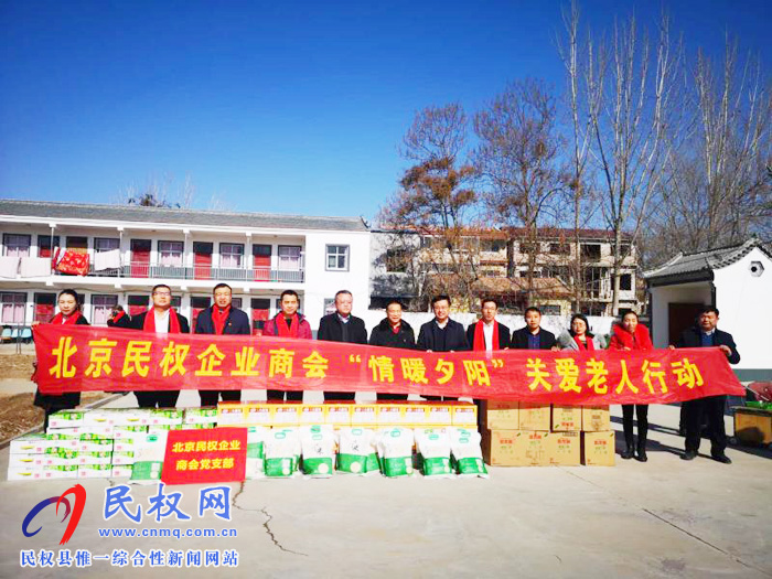 北京民權(quán)商會春節(jié)慰問敬老院和貧困群眾 北京民權(quán)商會春節(jié)慰問敬老院和貧困群眾