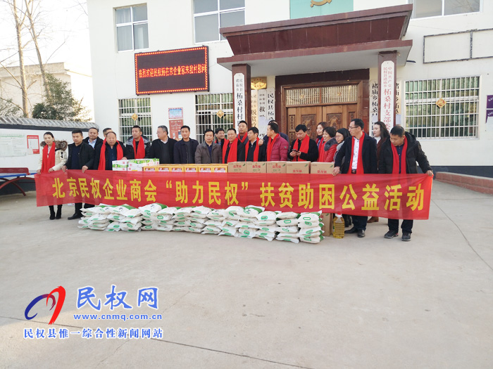 北京民權(quán)商會春節(jié)慰問敬老院和貧困群眾 北京民權(quán)商會春節(jié)慰問敬老院和貧困群眾