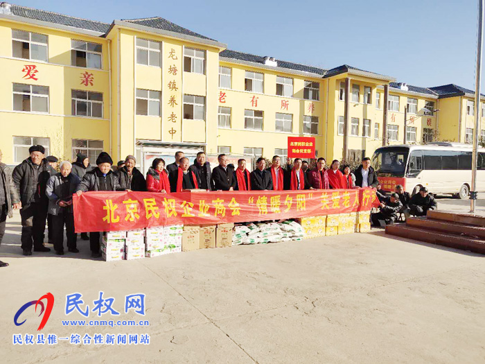 北京民權(quán)商會春節(jié)慰問敬老院和貧困群眾 北京民權(quán)商會春節(jié)慰問敬老院和貧困群眾