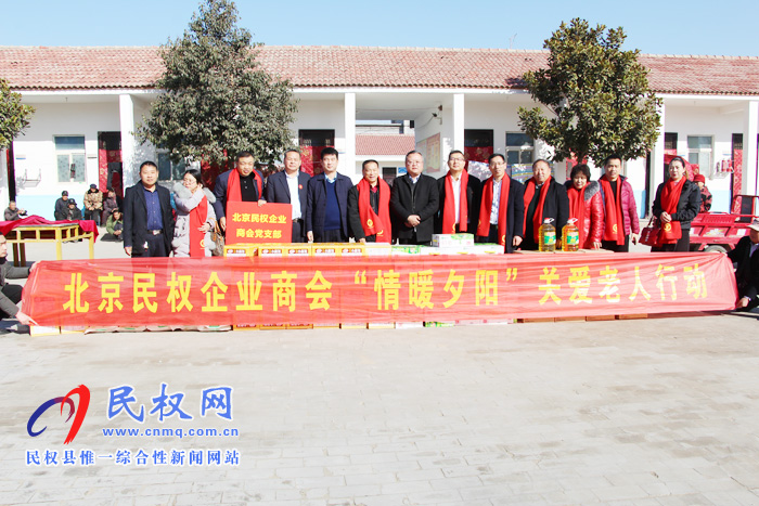北京民權(quán)商會春節(jié)慰問敬老院和貧困群眾 北京民權(quán)商會春節(jié)慰問敬老院和貧困群眾