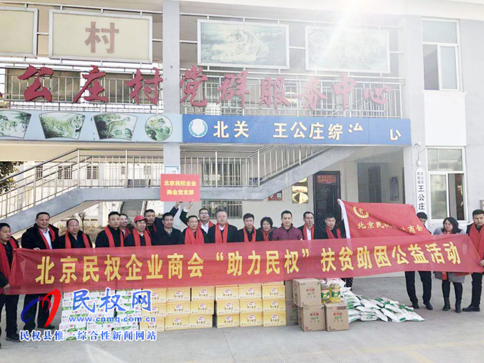 北京民權(quán)商會春節(jié)慰問敬老院和貧困群眾 北京民權(quán)商會春節(jié)慰問敬老院和貧困群眾