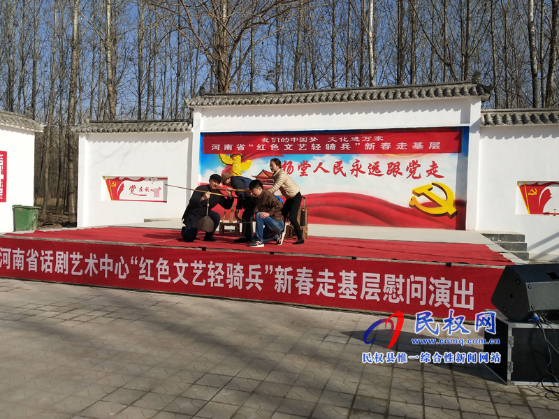 河南省話劇藝術(shù)中心“紅色文藝輕騎兵”新春走基層慰問演出活動走進野崗鎮(zhèn) 河南省話劇藝術(shù)中心“紅色文藝輕騎兵”新春走基層慰問演出活動走進野崗鎮(zhèn)