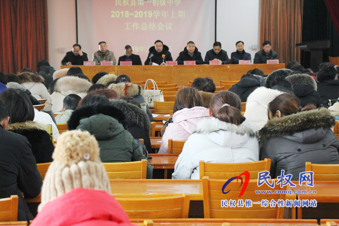 民權(quán)縣第一初級(jí)中學(xué)召開(kāi)期末總結(jié)會(huì) 民權(quán)縣第一初級(jí)中學(xué)召開(kāi)期末總結(jié)會(huì)