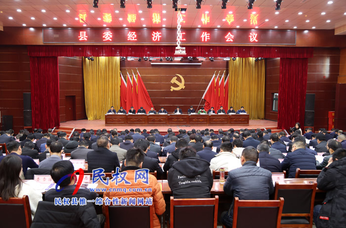 縣委經濟工作會議召開 縣委經濟工作會議召開