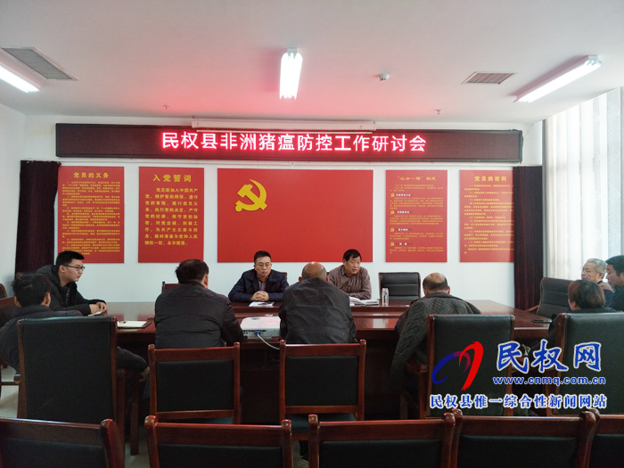 縣農(nóng)業(yè)畜牧局舉行非洲豬瘟防控技術(shù)研討會(huì) 縣農(nóng)業(yè)畜牧局舉行非洲豬瘟防控技術(shù)研討會(huì)