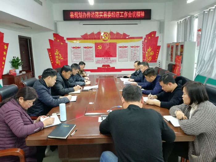 縣規(guī)劃辦迅速傳達(dá)貫徹經(jīng)濟(jì)工作會(huì)議和“講政治、勇?lián)?dāng)、馬上就辦、一抓到底”活動(dòng)精神