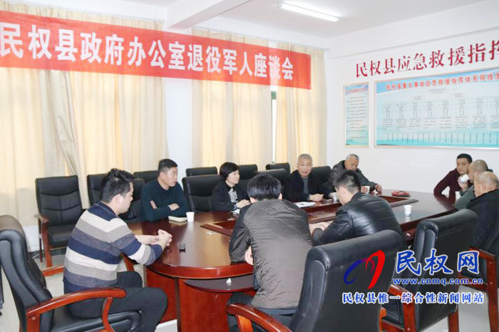 縣政府辦公室召開退役軍人座談會 縣政府辦公室召開退役軍人座談會