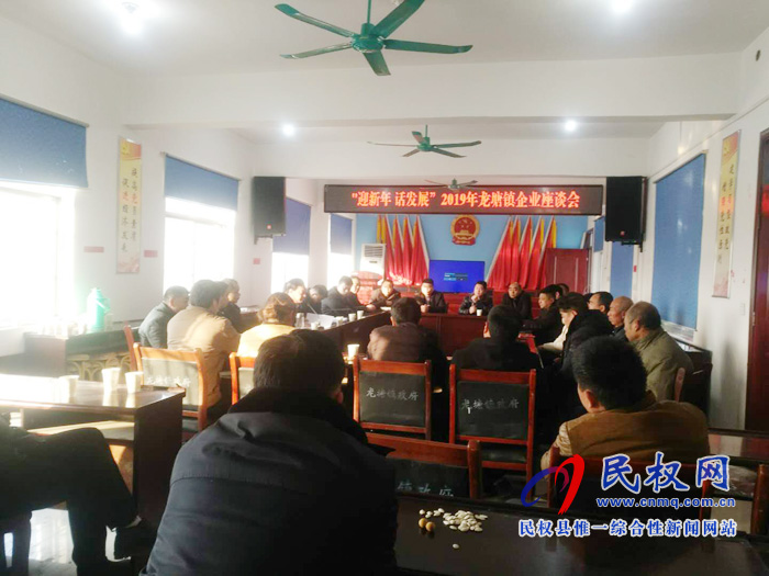 “迎新年 話發(fā)展”龍?zhí)伶?zhèn)政府攜手企業(yè)共創(chuàng)美好未來 “迎新年 話發(fā)展”龍?zhí)伶?zhèn)政府攜手企業(yè)共創(chuàng)美好未來